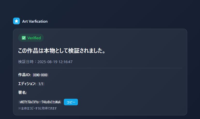 真生検証成功画面